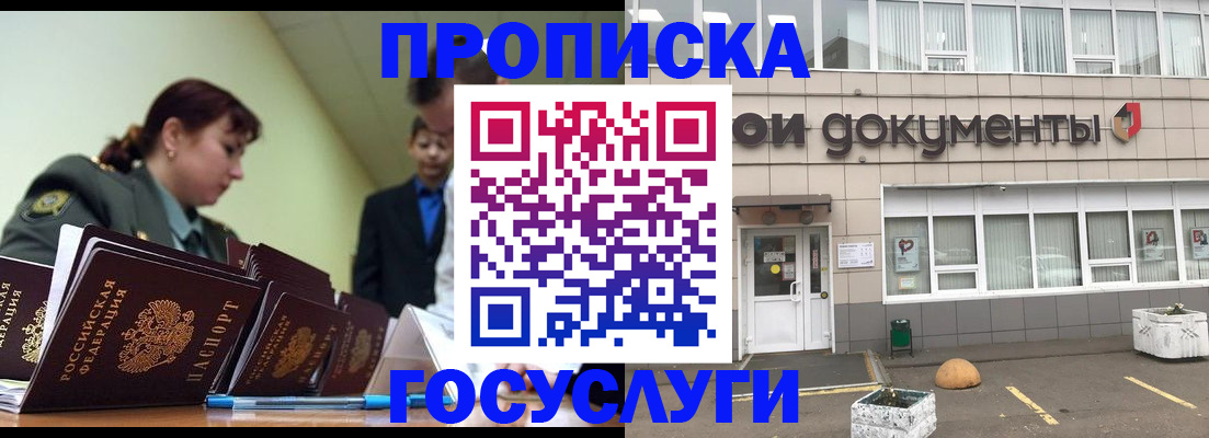 прописка регистрация в Балее