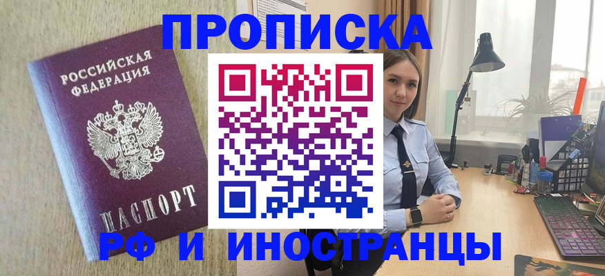прописка ребенка в Балее