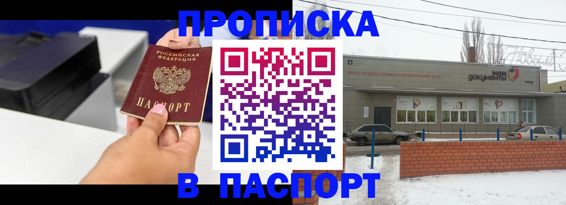 прописка паспорт в Балее