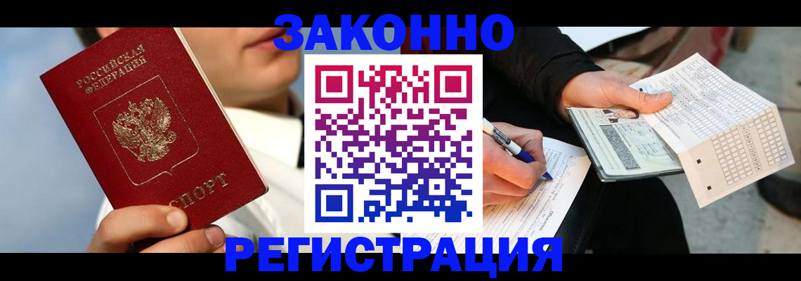 временная регистрация 2025 в Балее