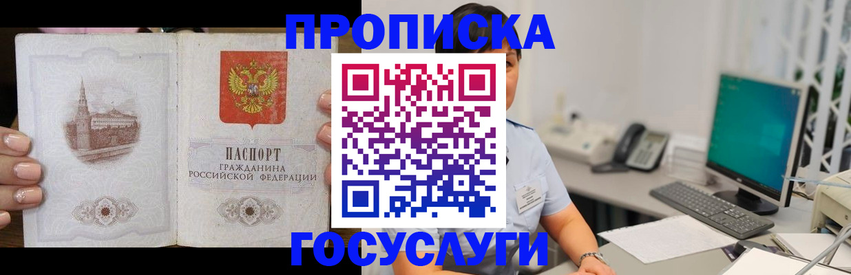 прописка 2025 в Балее