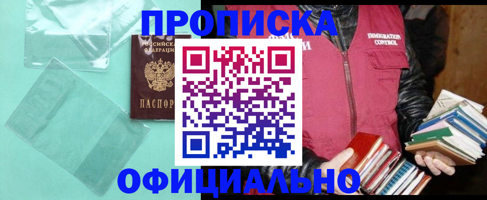 временная регистрация для школы в Балее