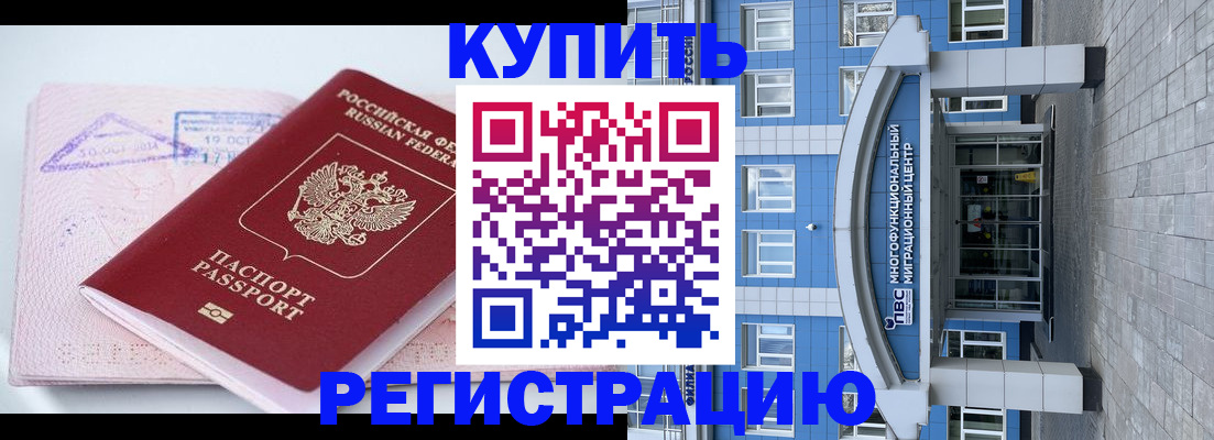 регистрация в Балее